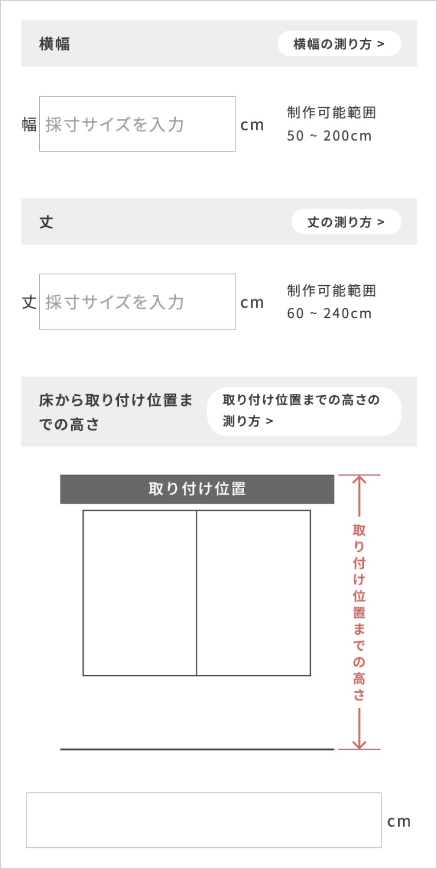 サイズを入力してください