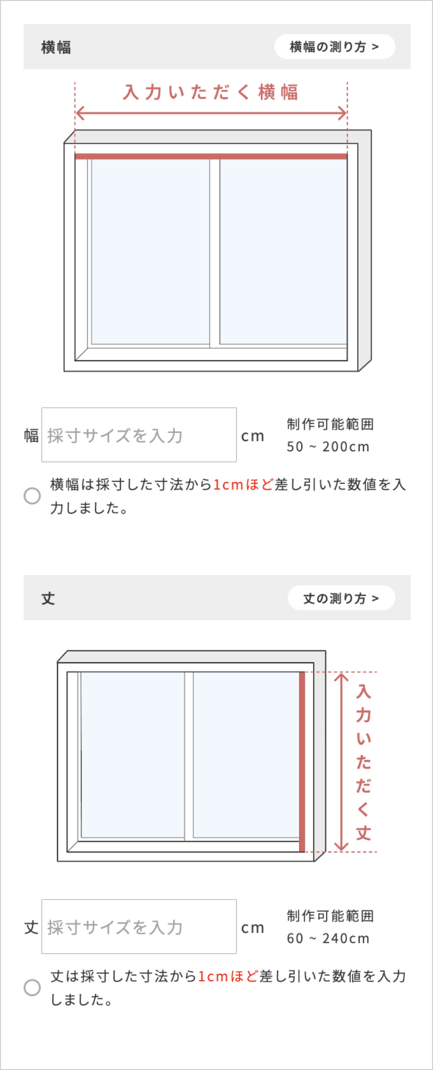 幅と丈を入力します