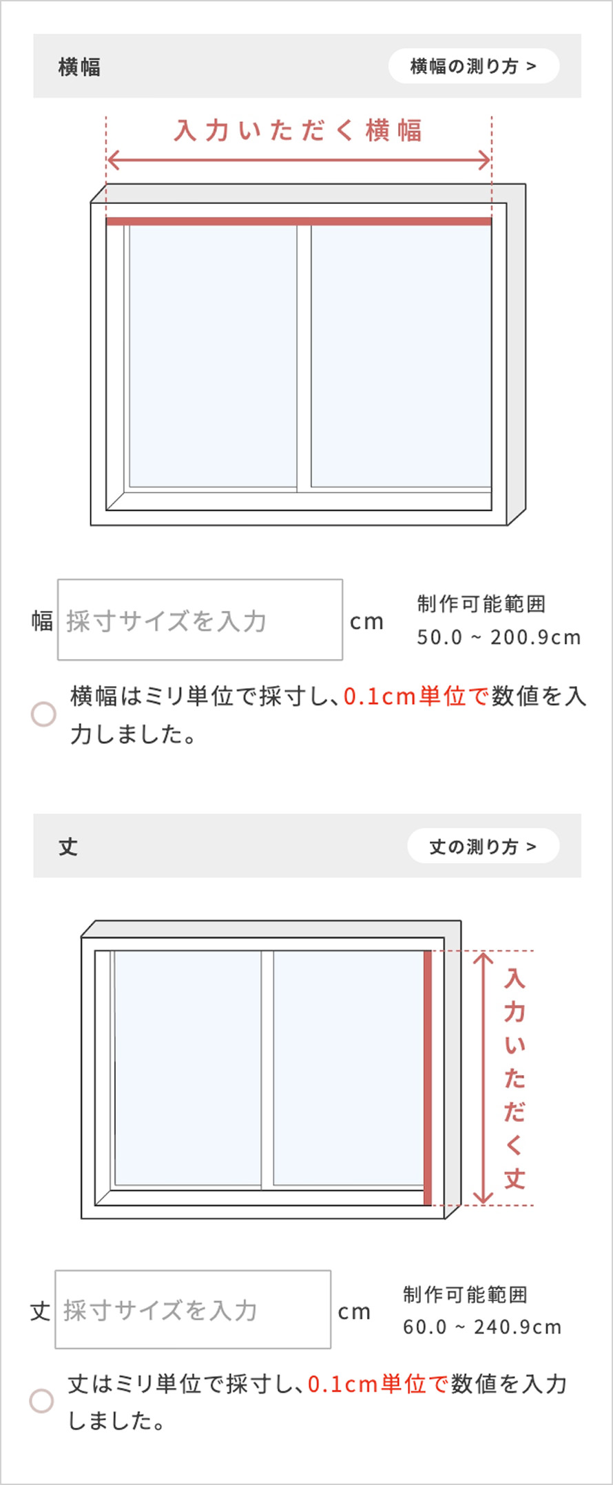 幅と丈を入力します