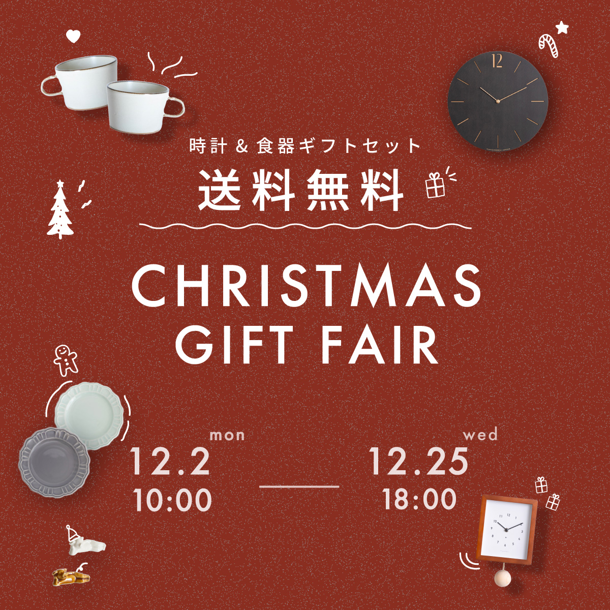 【終了しました】大切な人へ、心温まるクリスマスギフトを