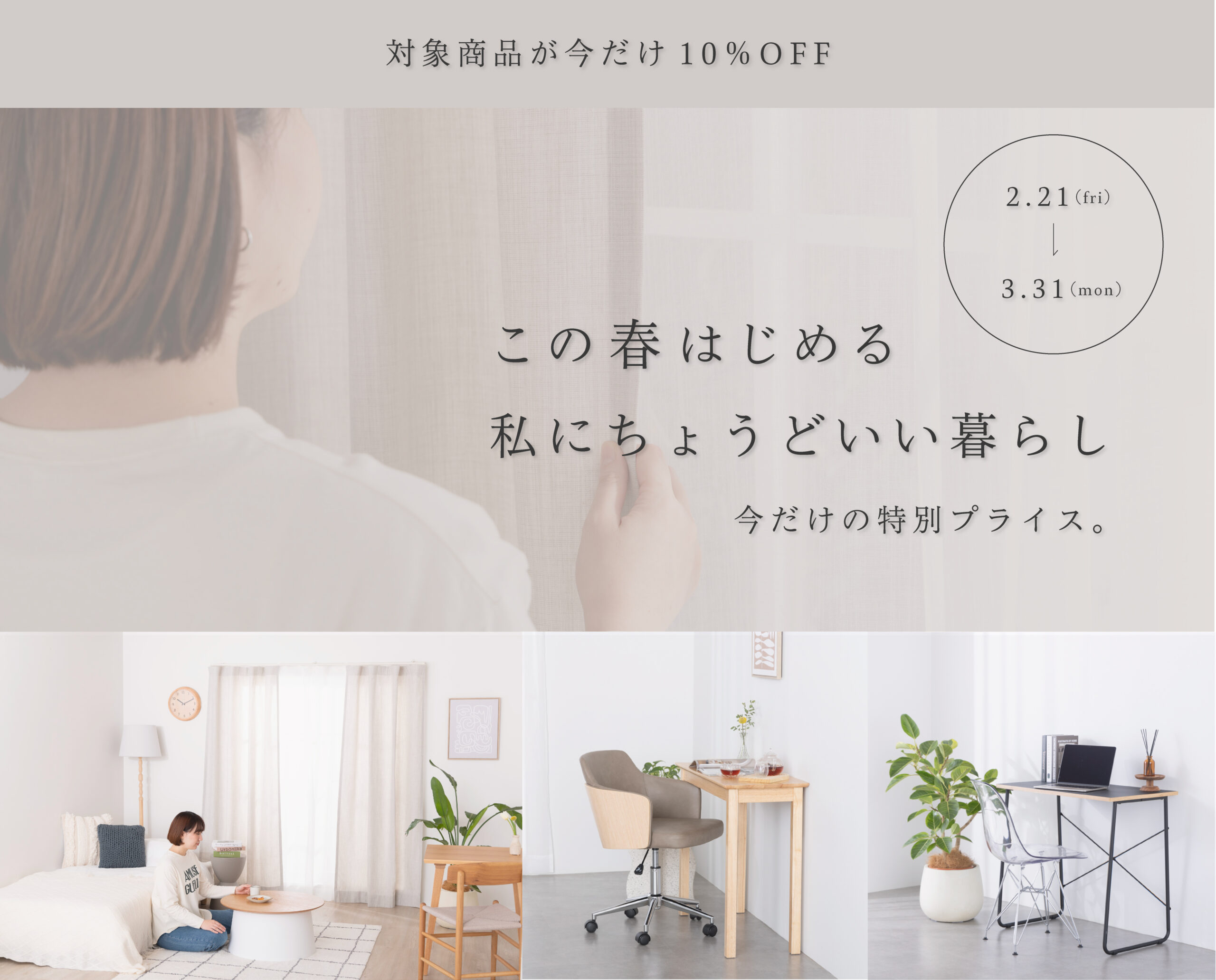 【終了しました】デスクセットなどの商品が10％OFF