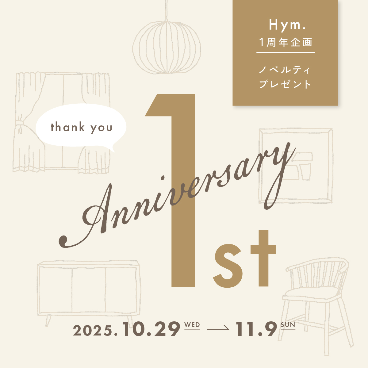 ＼ 開店1周年記念！／　ノベルティプレゼント