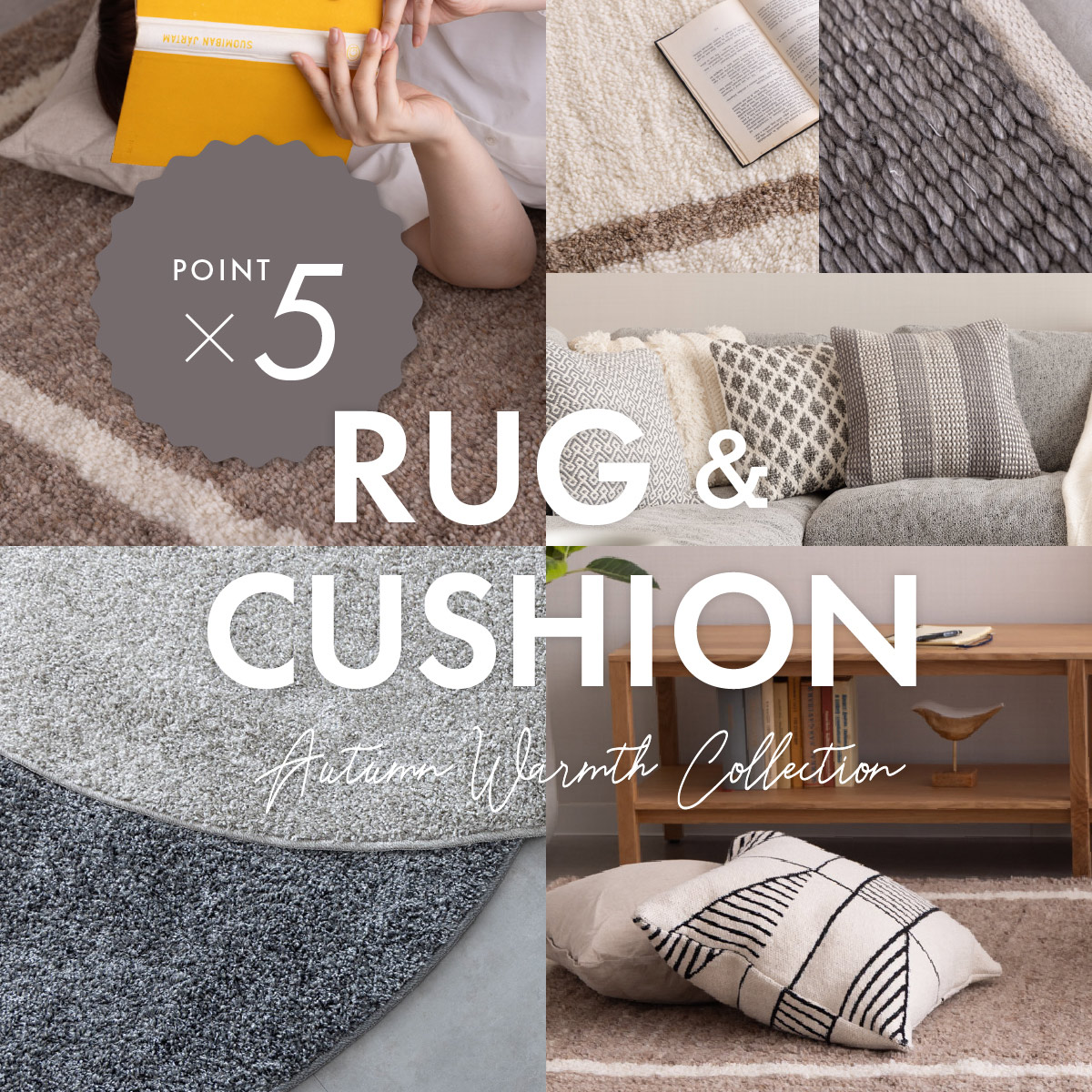 【終了しました】RUG CUSHION　POINT ×5