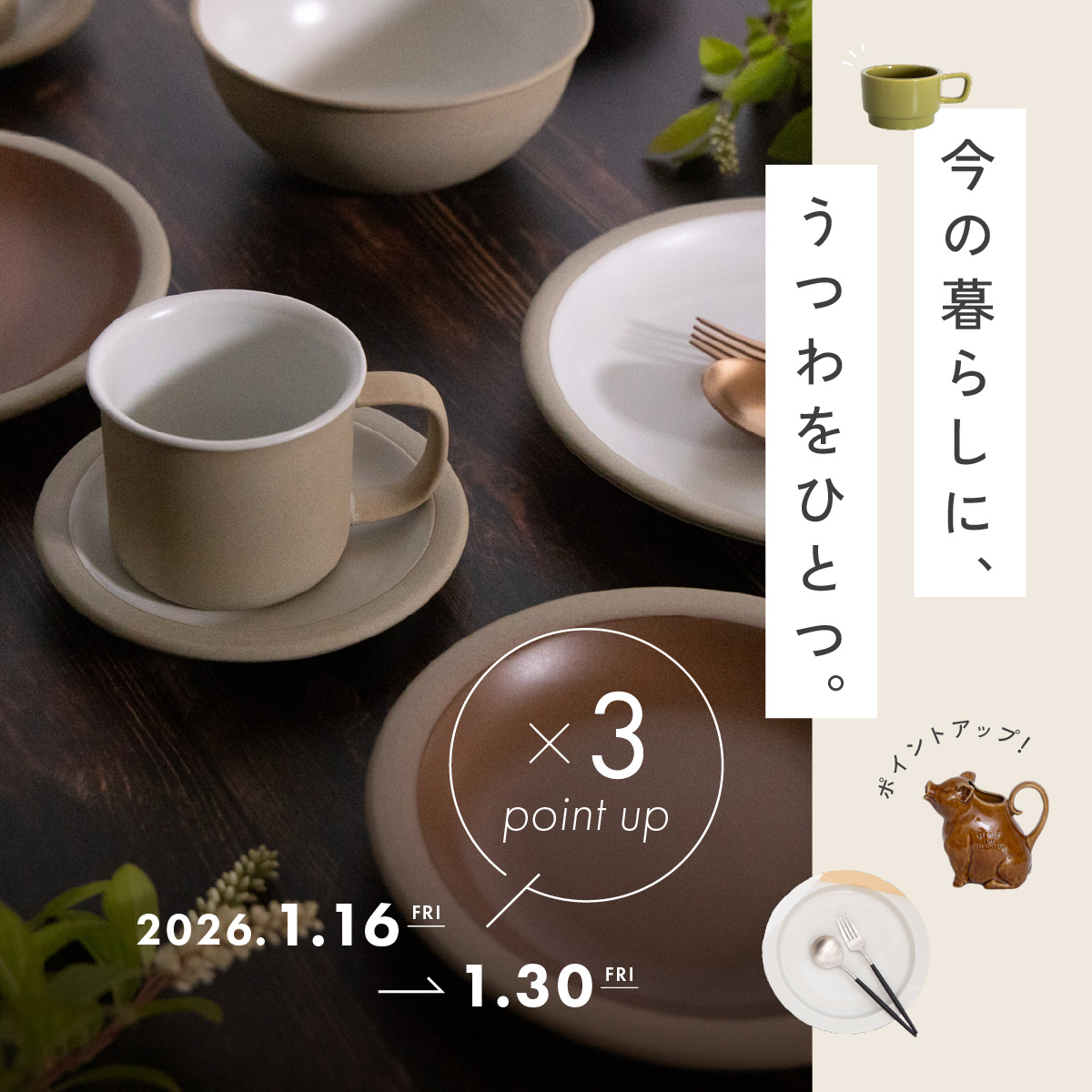 今の暮らしに、うつわをひとつ。　【ポイント3倍】
