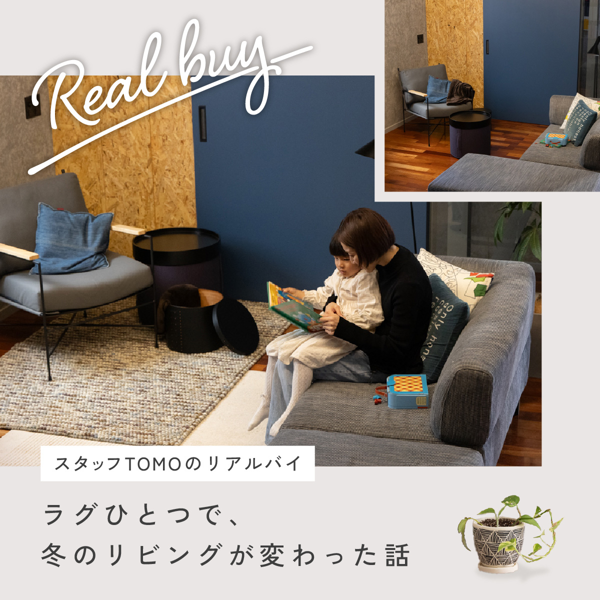 ラグひとつで、冬のリビングが変わった話