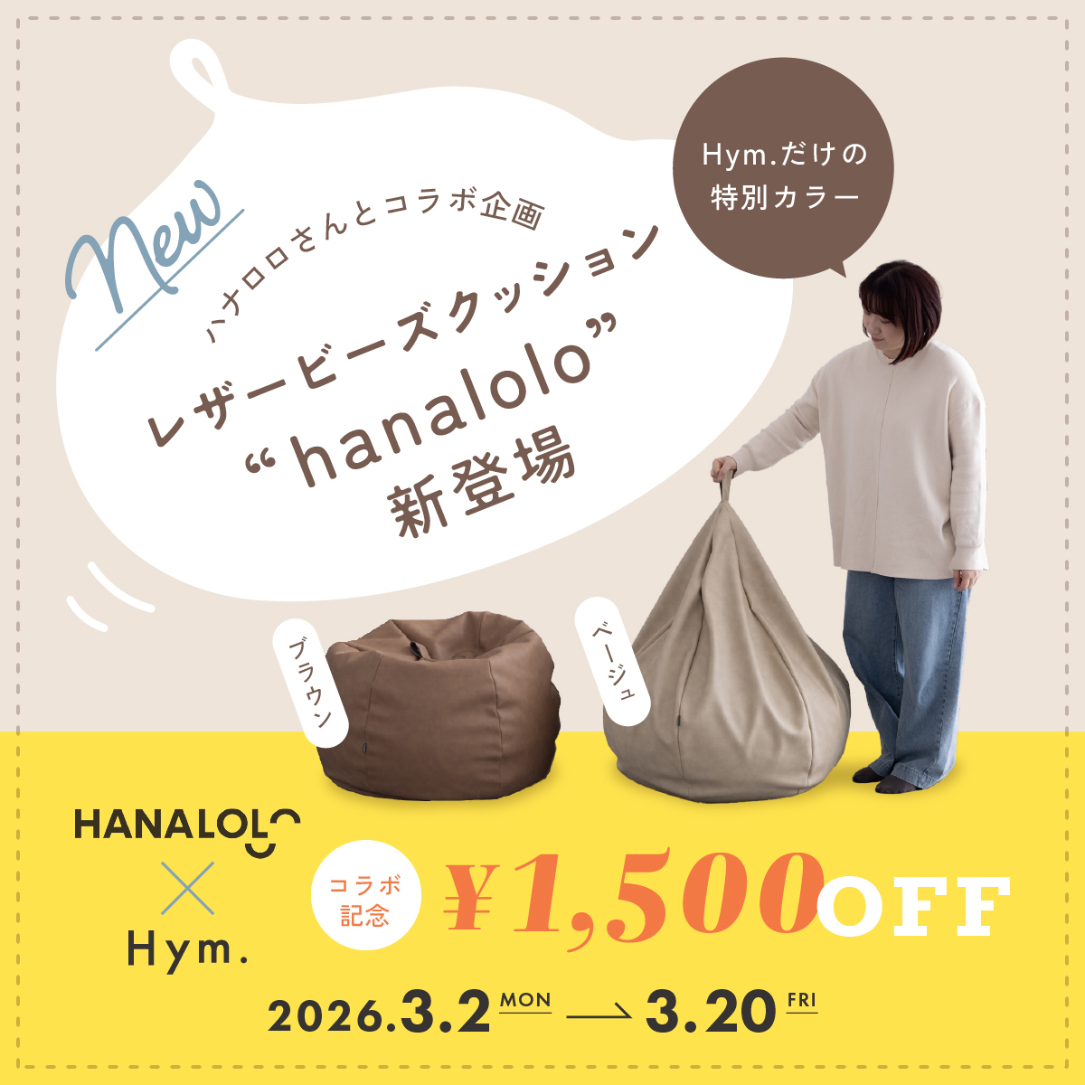 【3/20まで】レザービーズクッション1500円オフ