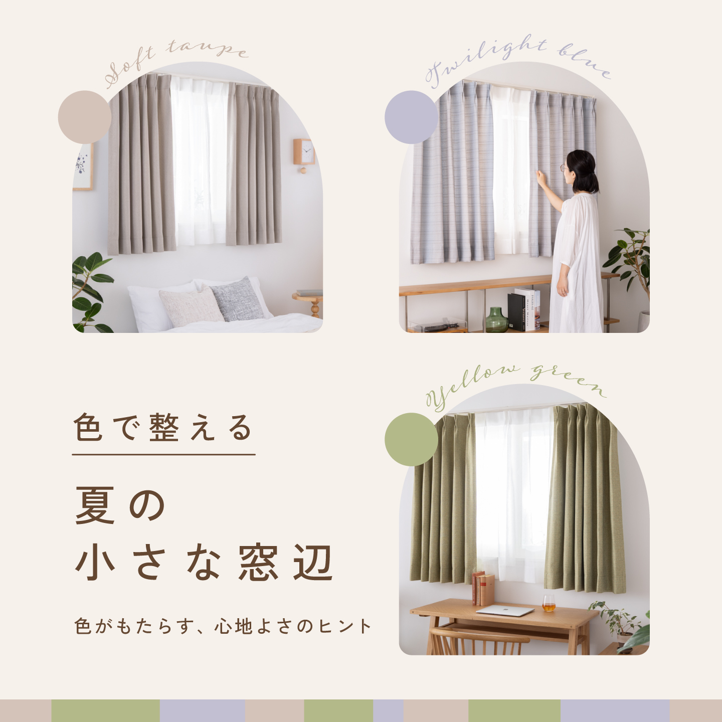 色で整える、夏の小さな窓辺