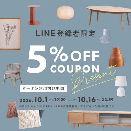 【クーポン配布期限終了しました】LINE登録者限定｜5%OFFクーポンお届け