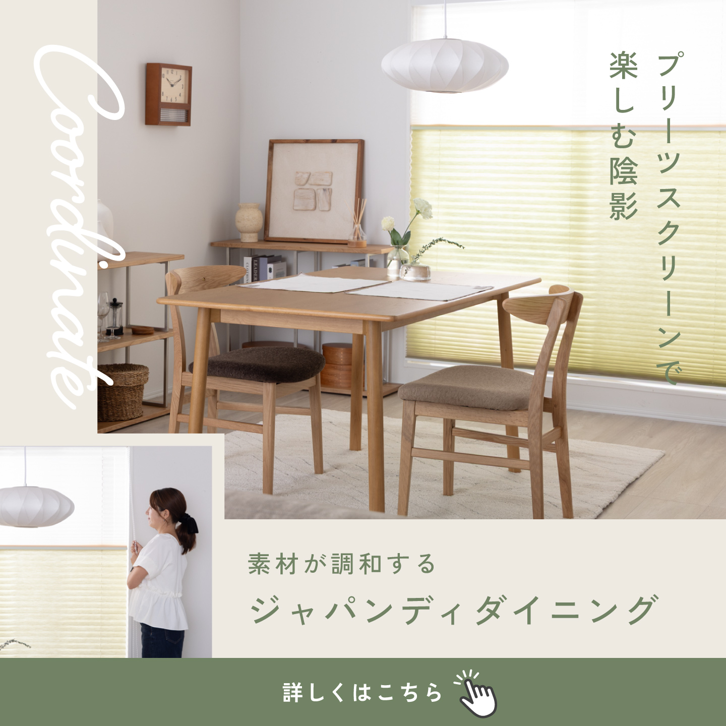 プリーツスクリーンで楽しむ陰影ー素材が調和するジャパンディダイニングー