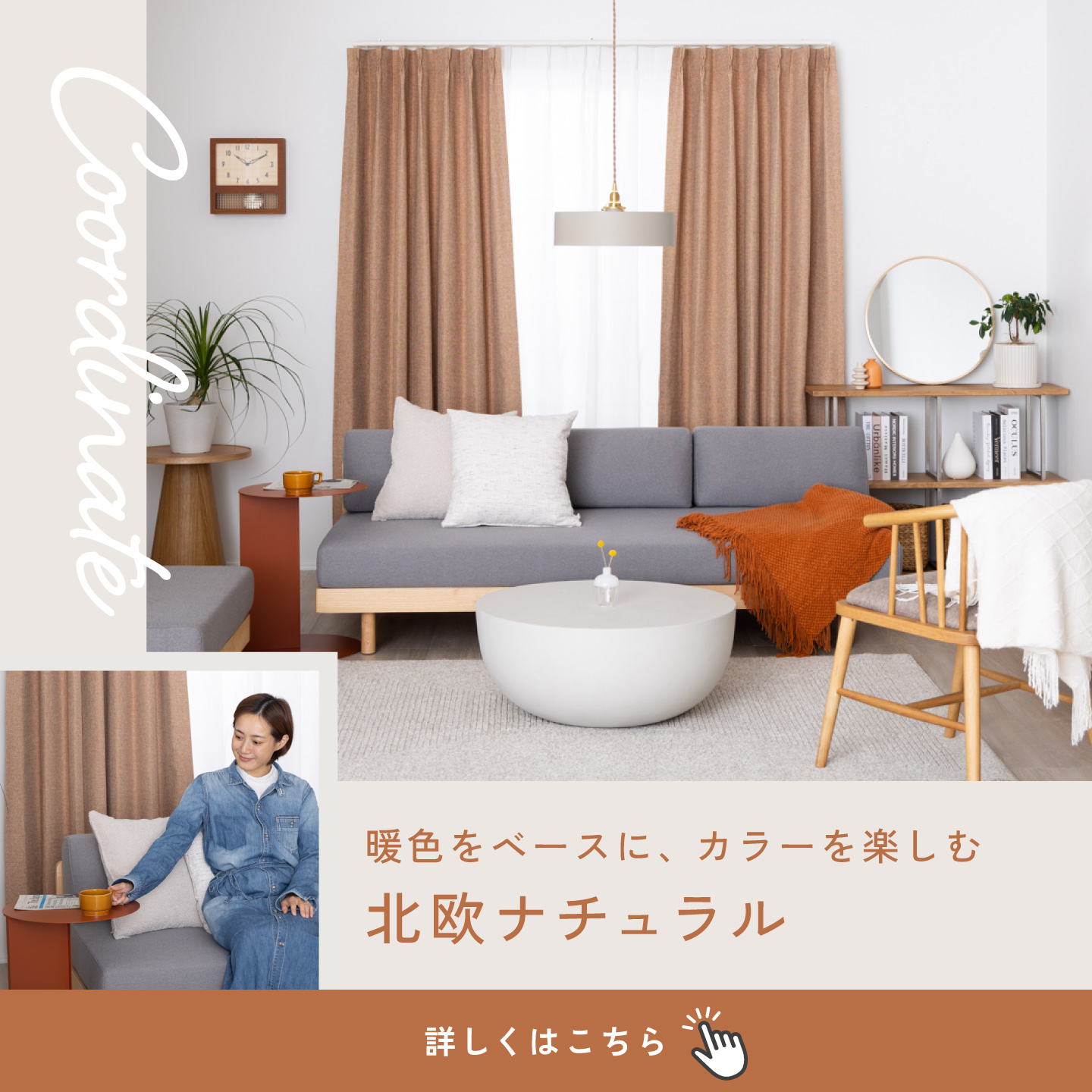 暖色をベースに、カラーを楽しむ北欧ナチュラル