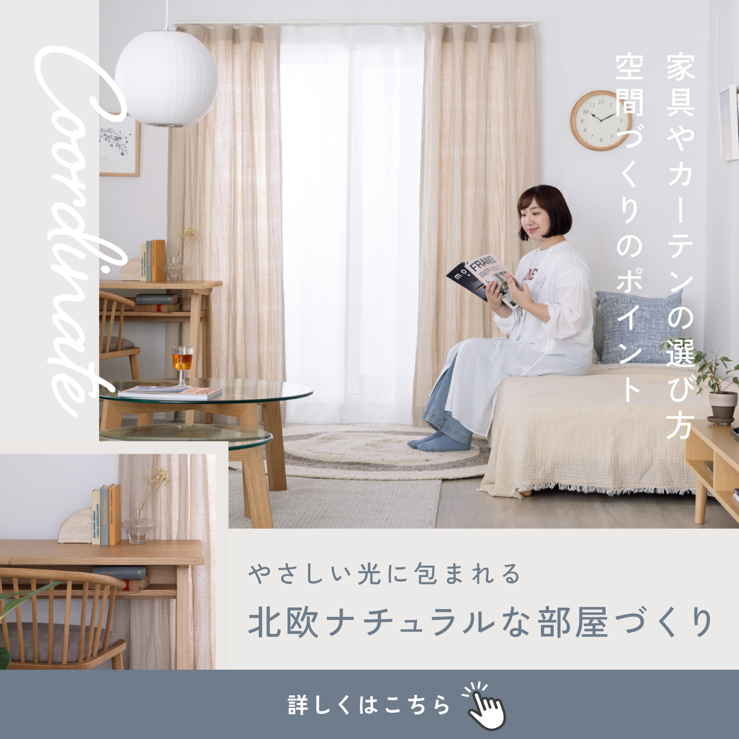 やさしい光に包まれる北欧ナチュラルな部屋づくり