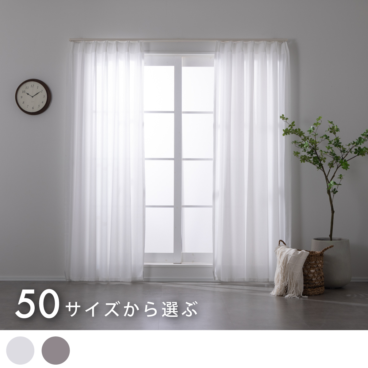 50サイズから選ぶレースカーテン(2枚セット) | mellow