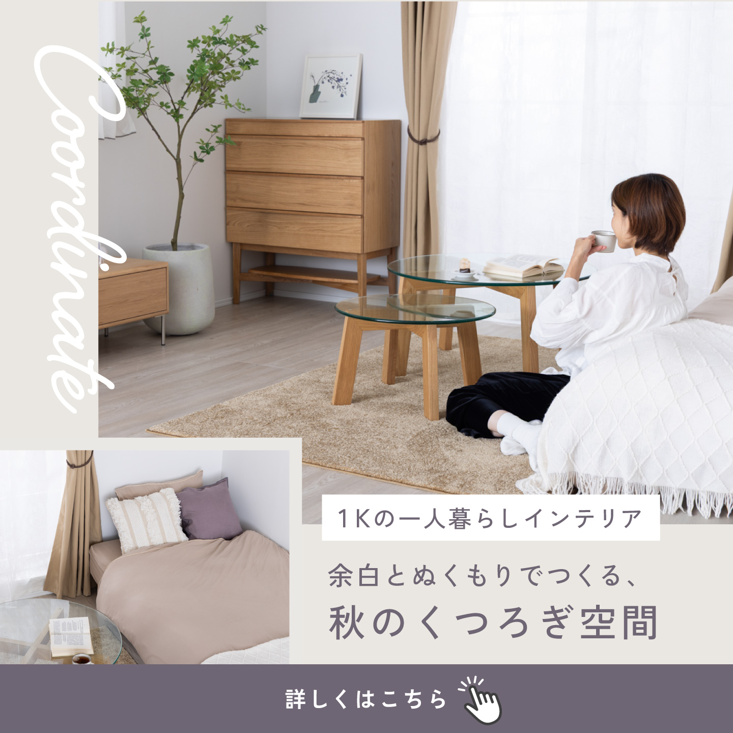 1Kの一人暮らしインテリア|余白とぬくもりでつくる、秋のくつろぎ空間